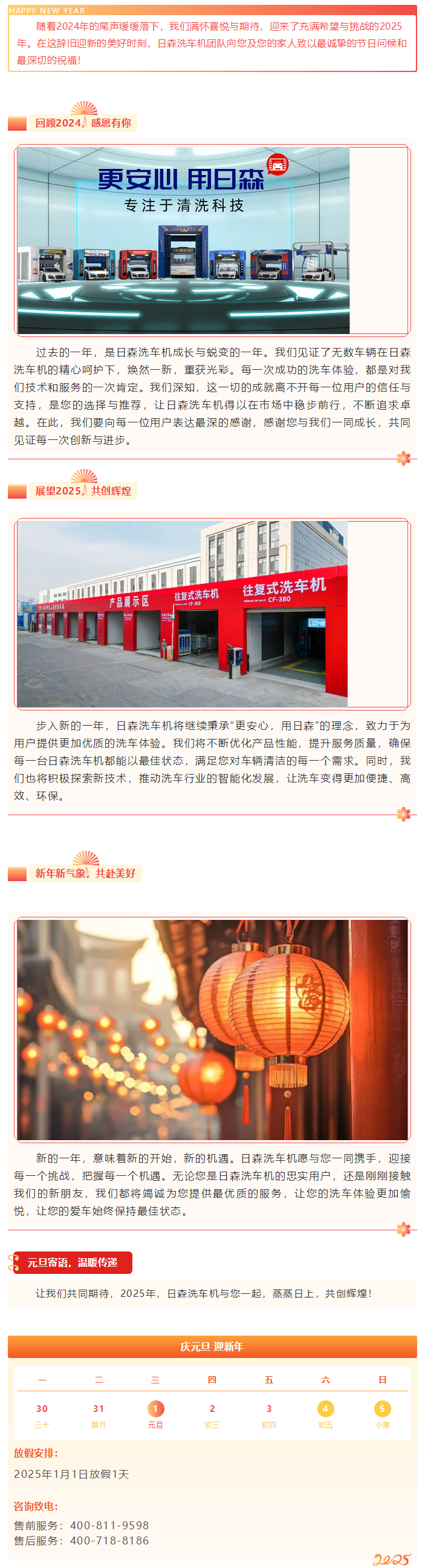 青島日森祝大家元旦快樂，新的一年蒸蒸日上！.png